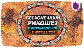  World Of Tanks Blitz  
