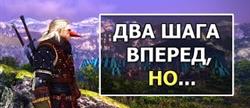 Witcher 2 
